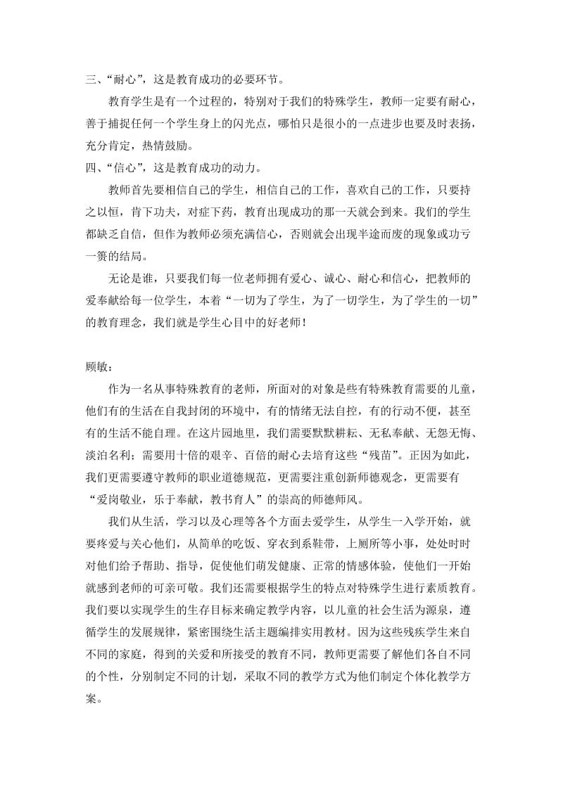 学习师德规范心得体会.doc_第3页