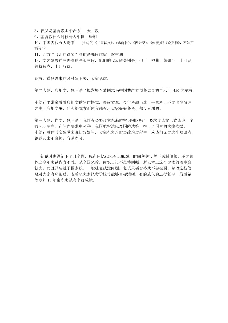 2014年南京农业大学日语翻译硕士初试题.doc_第3页