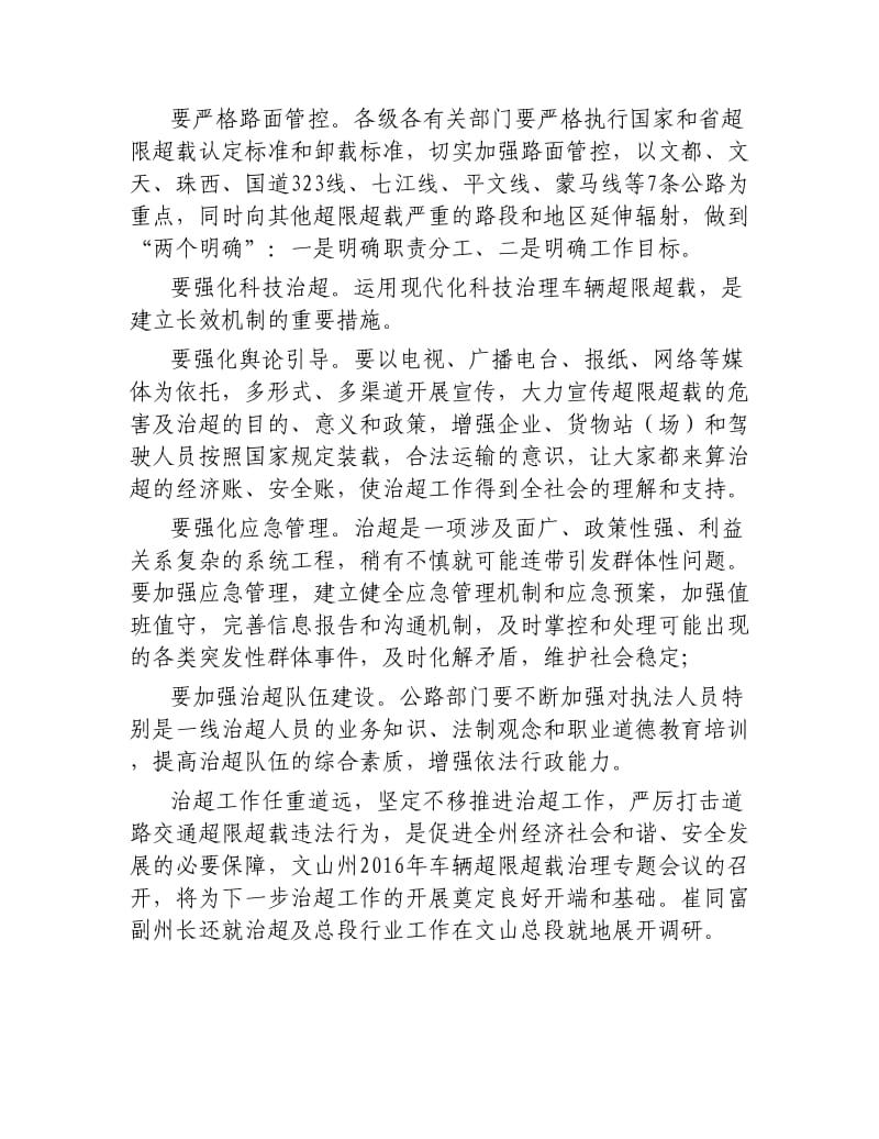 在治理车辆超限超载工作专题会上的讲话.docx_第2页