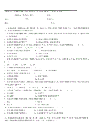 《財(cái)務(wù)報(bào)告分析》三個(gè)階段測(cè)試卷參考答案.doc