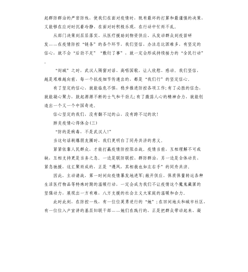 2020观看抗击新型肺炎疫情心得体会大全5篇.docx_第3页