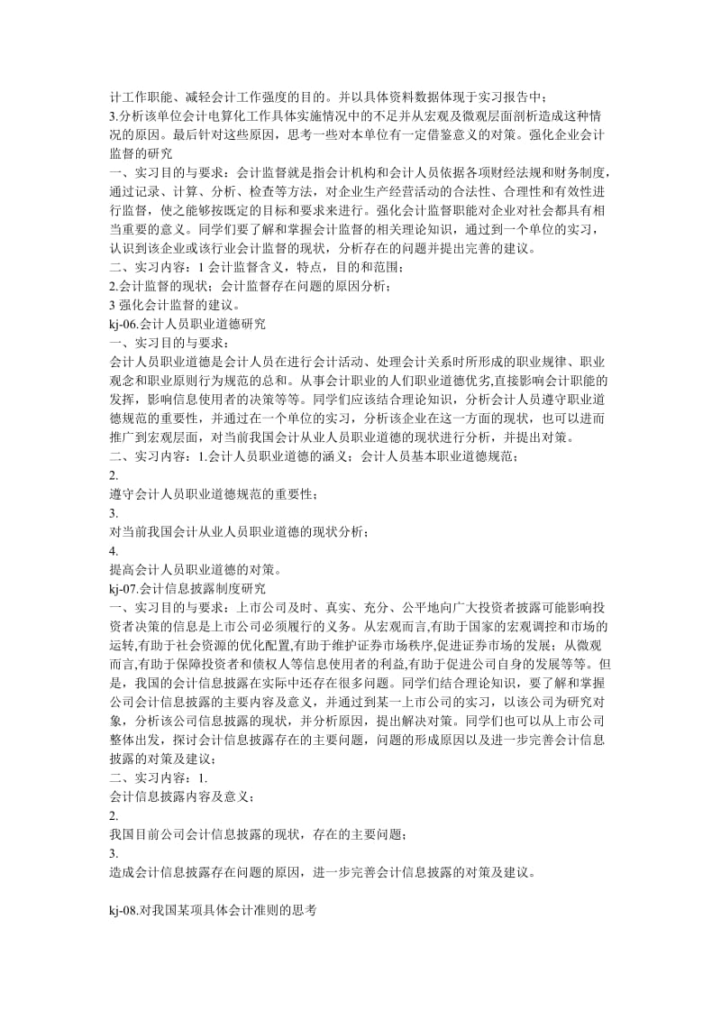 企业会计基础工作的规范化.doc_第2页