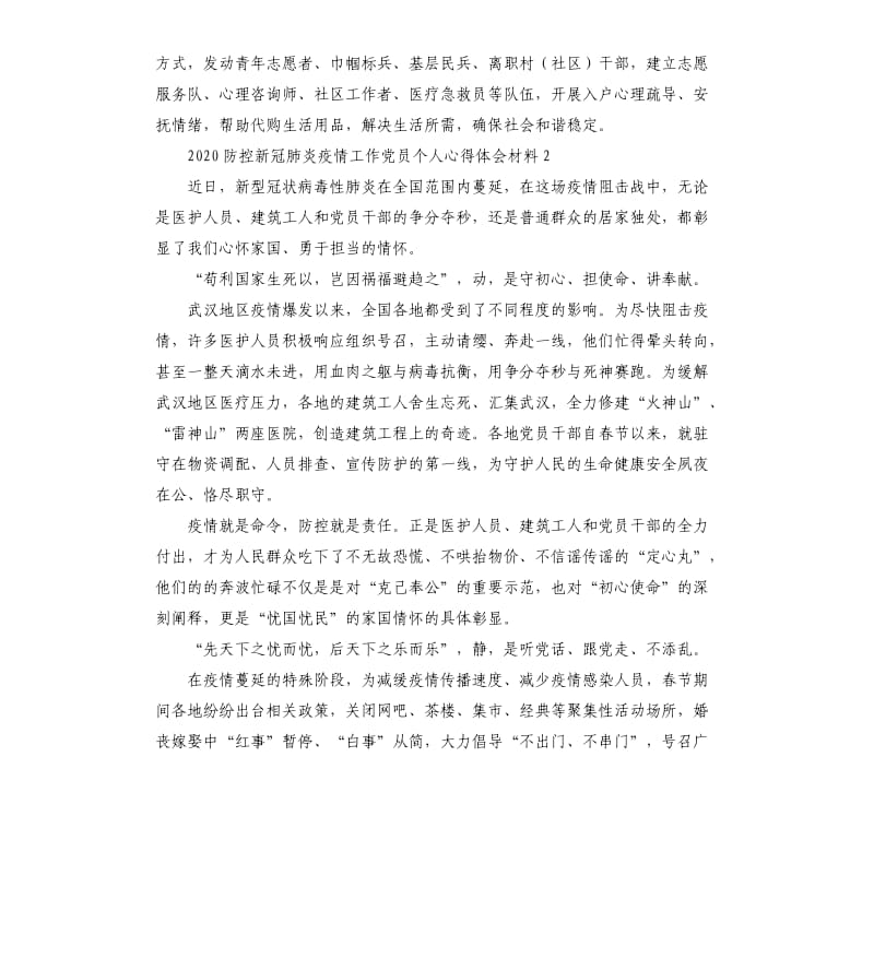 2020防控新冠肺炎疫情工作心得体会10篇.docx_第3页
