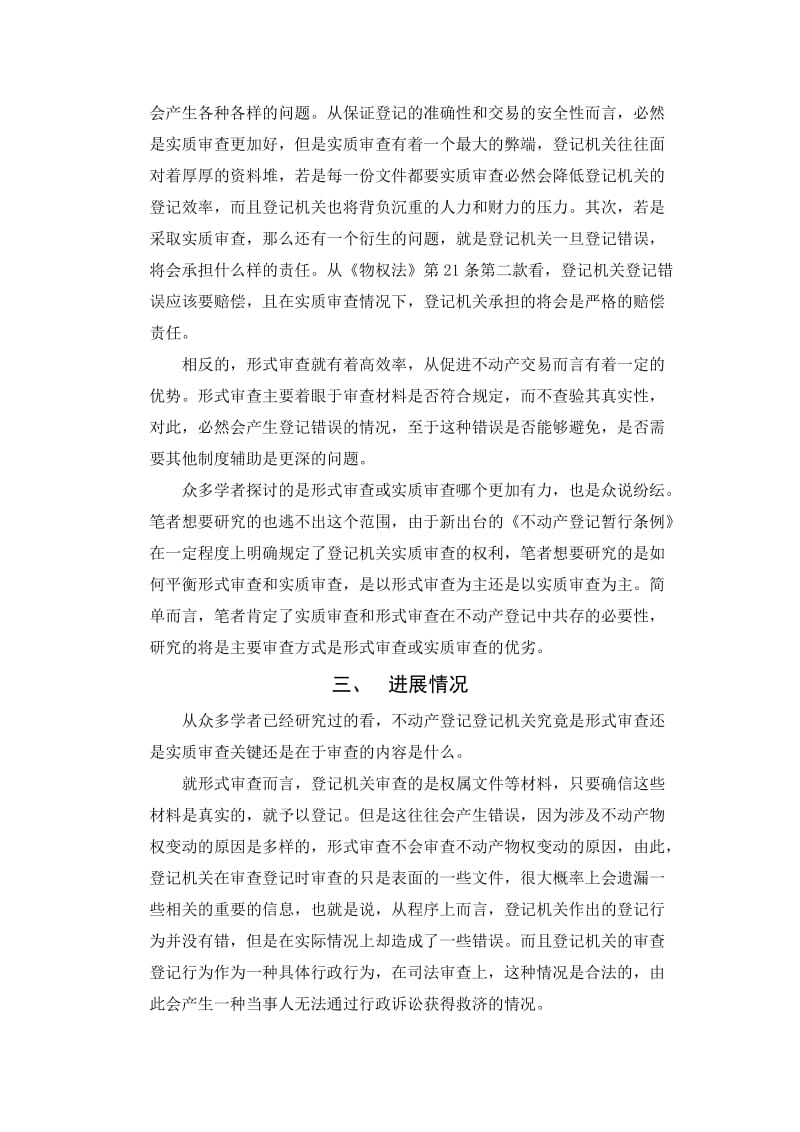 不动产登记制度文献综述.docx_第3页