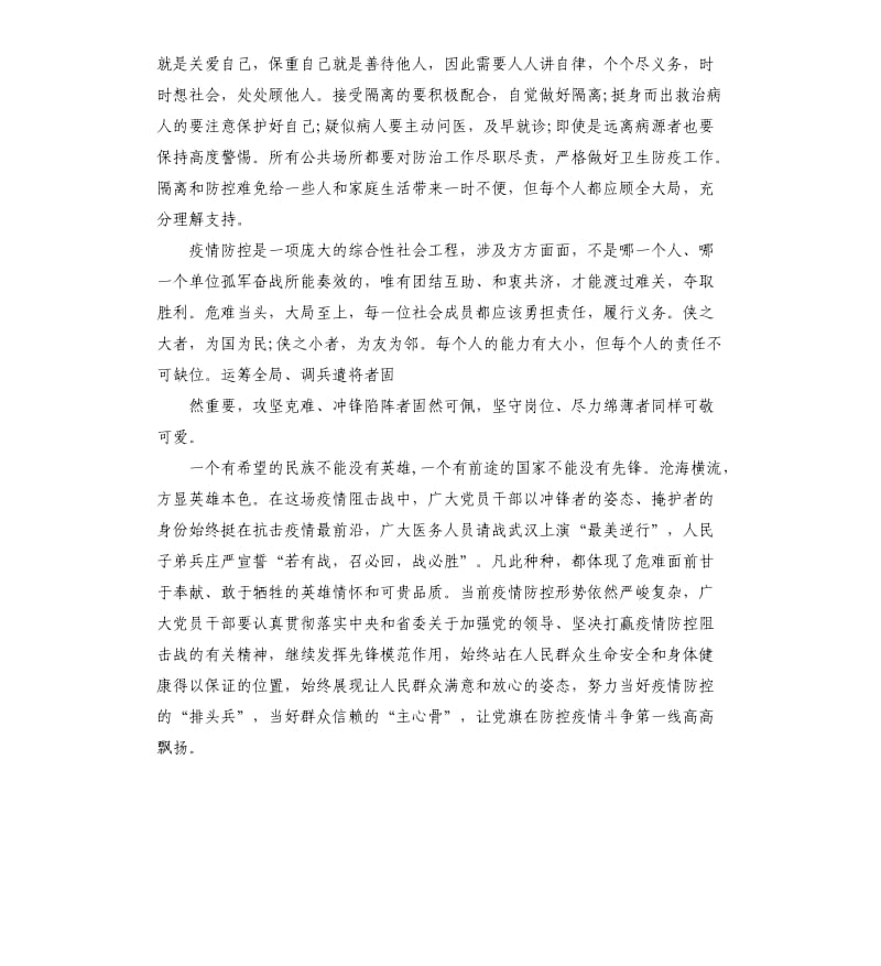 新型冠状病毒肺炎疫情防控评论文章——同舟共济克时艰.docx_第2页