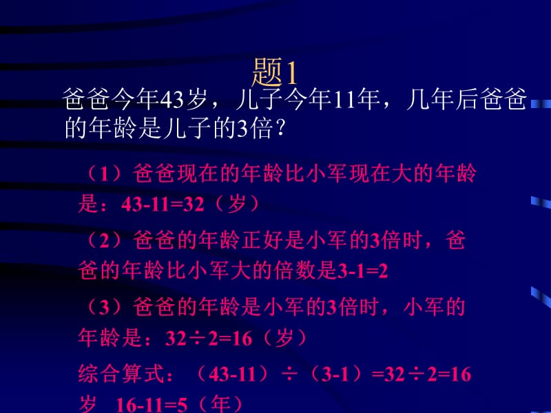 小学奥数---年龄问题.ppt_第2页