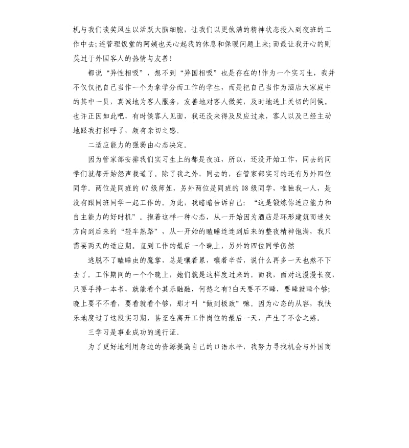 2020大学生酒店实习工作心得总结.docx_第3页