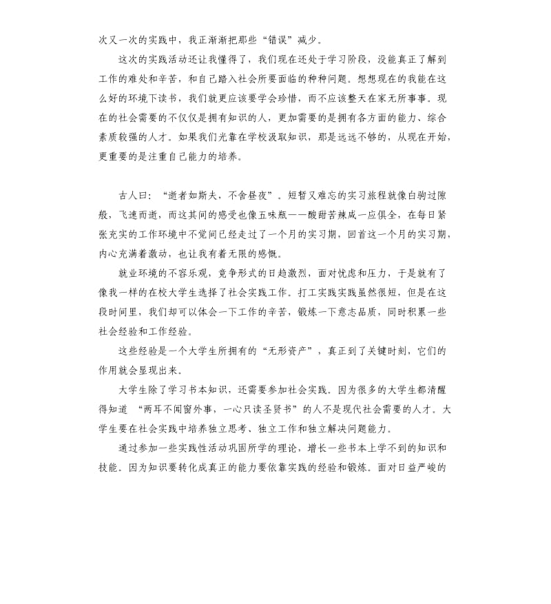 大学生社会实习实践心得总结.docx_第2页