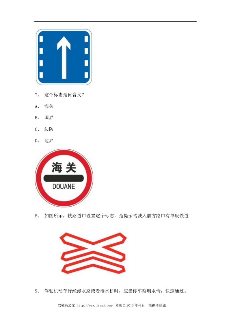 2011南安市学车开理论考试C1小型手动档汽车试题.doc_第3页