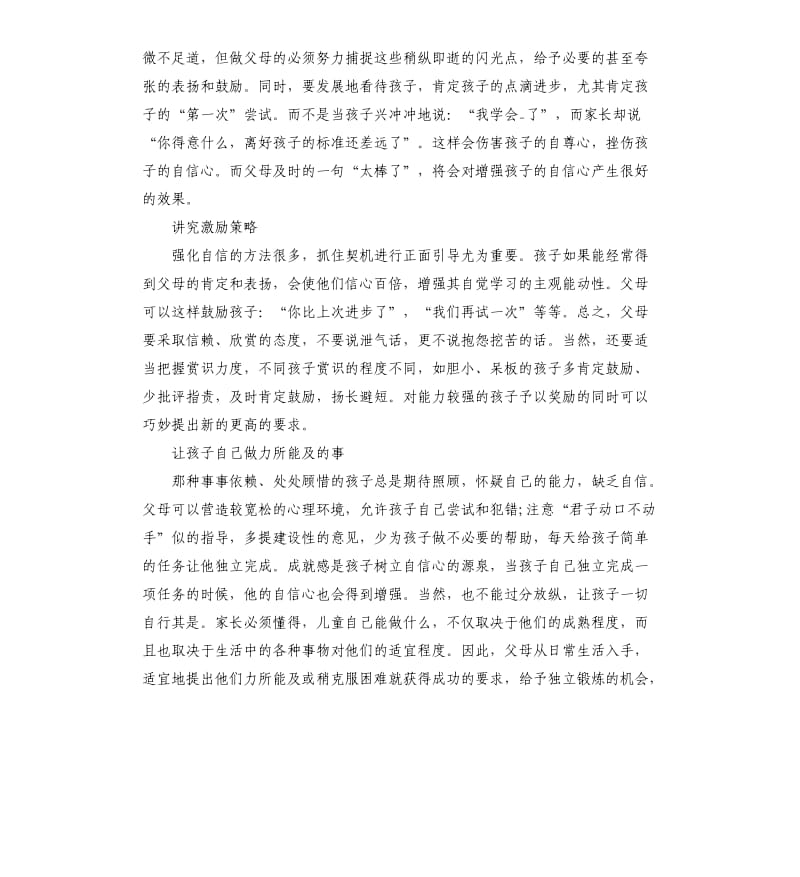 如何劝导叛逆的孩子.docx_第2页