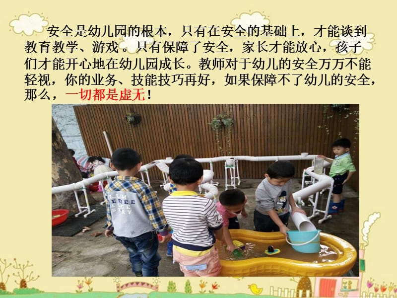 幼儿园教师安全教育培训课件全35710.ppt_第3页