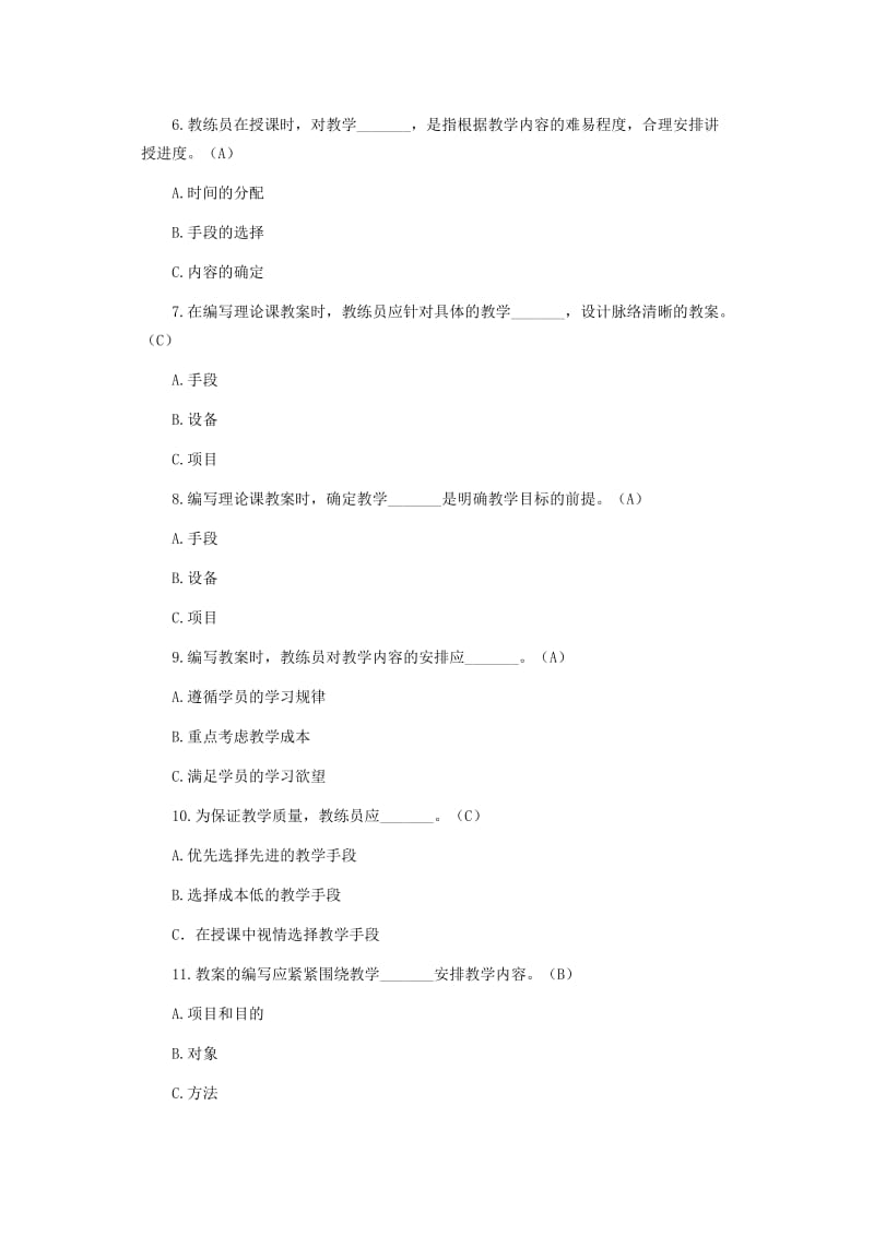 2012重庆驾校教练员理论考试题库.doc_第2页