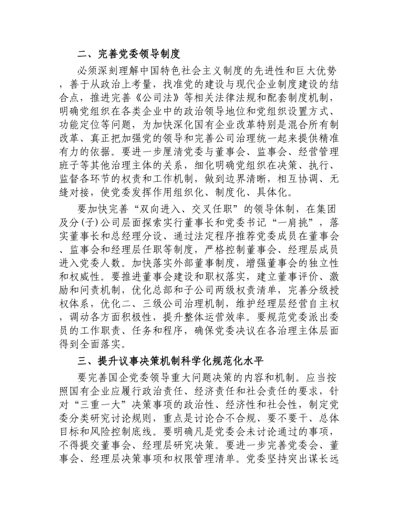 2020年国企党建心得体会理论文章.docx_第2页