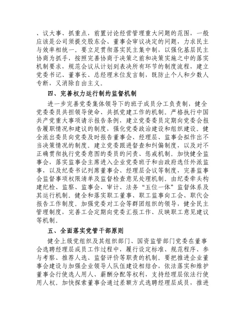 2020年国企党建心得体会理论文章.docx_第3页