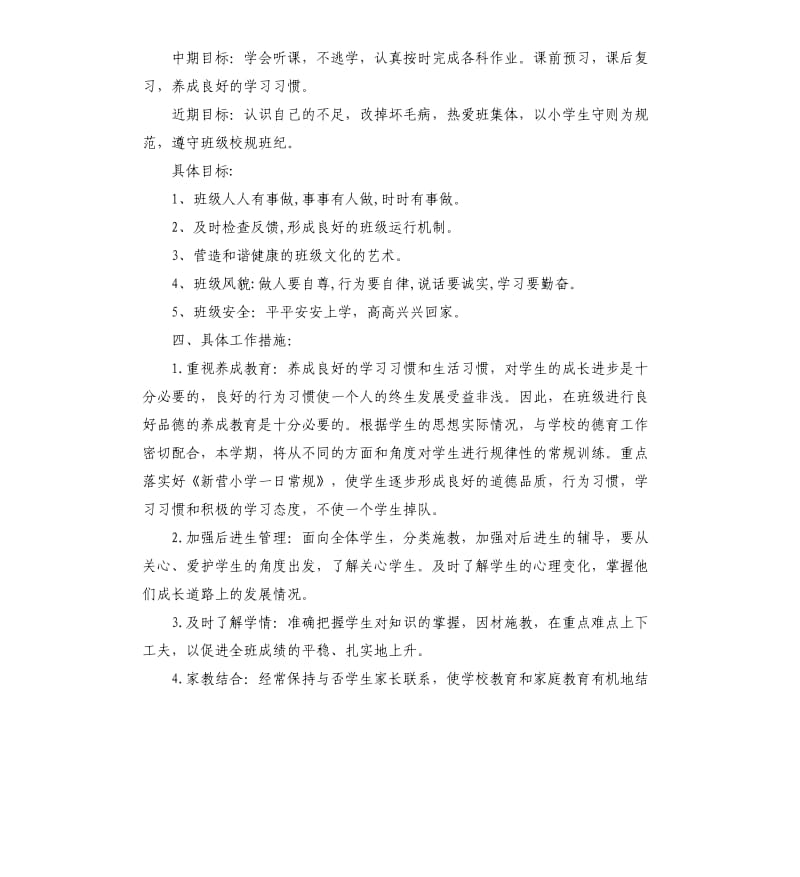 五年级下学期班主任教师工作计划.docx_第2页