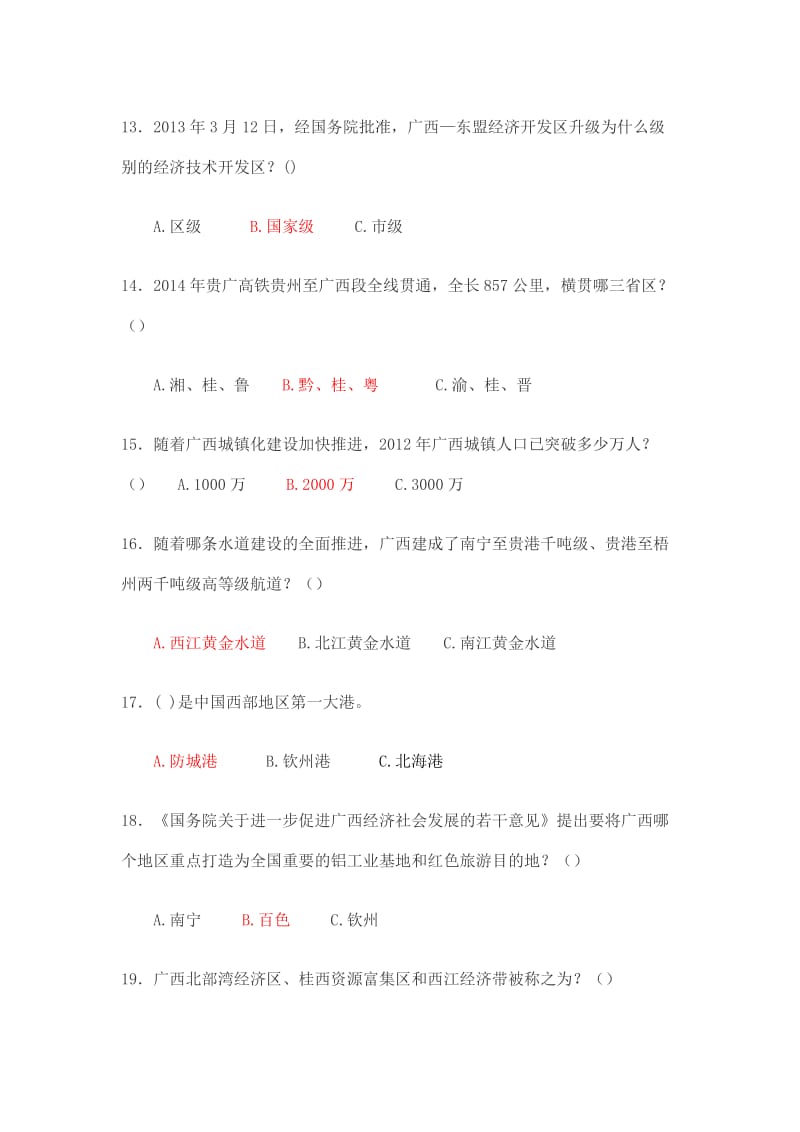 2014年广西高校区情知识竞赛及答案.docx_第3页