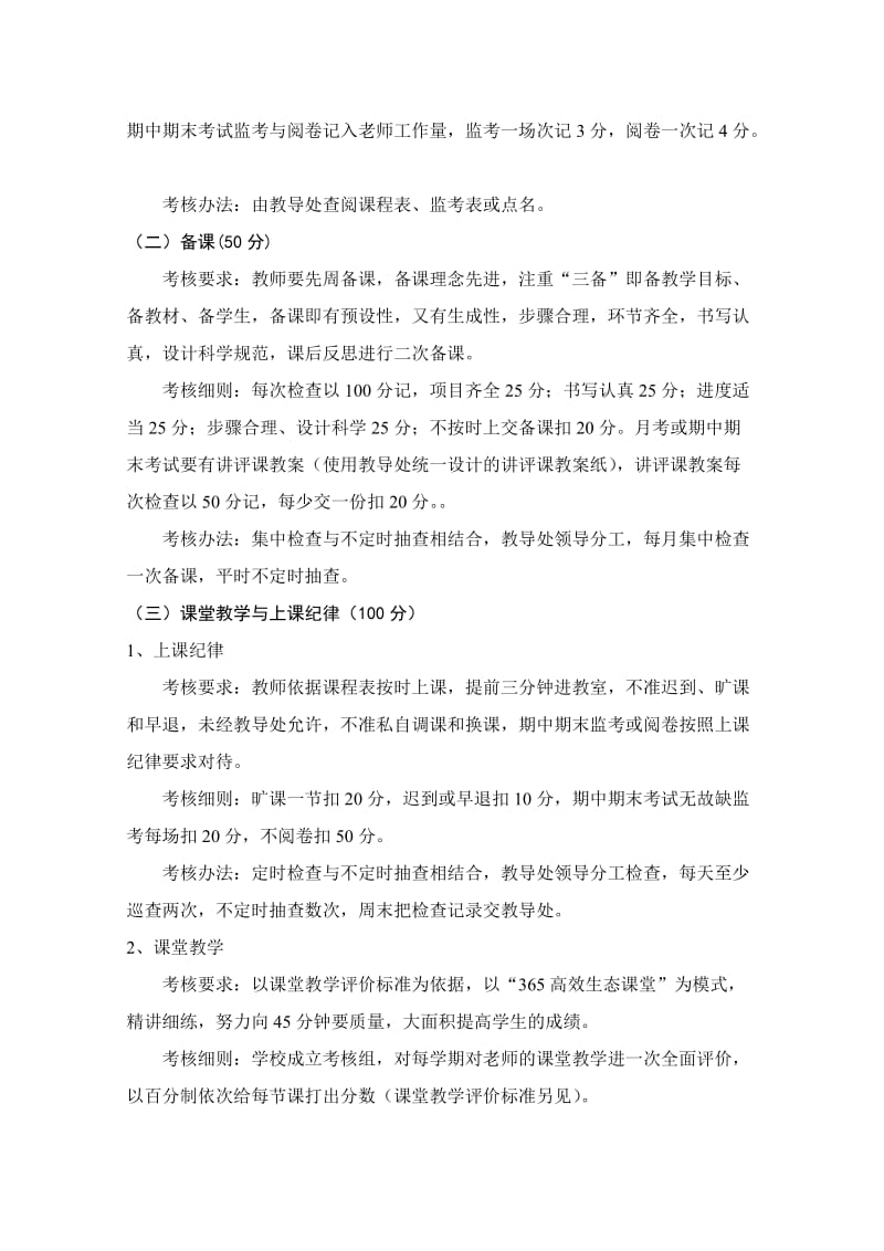 任课教师工作量化考核及奖评制度.doc_第2页