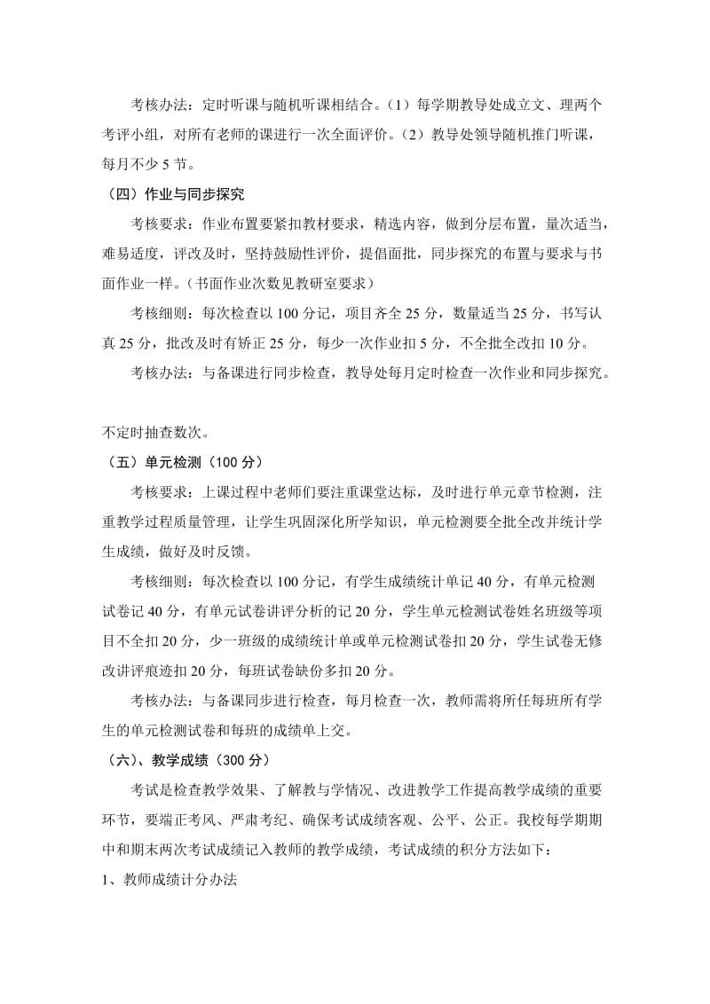 任课教师工作量化考核及奖评制度.doc_第3页