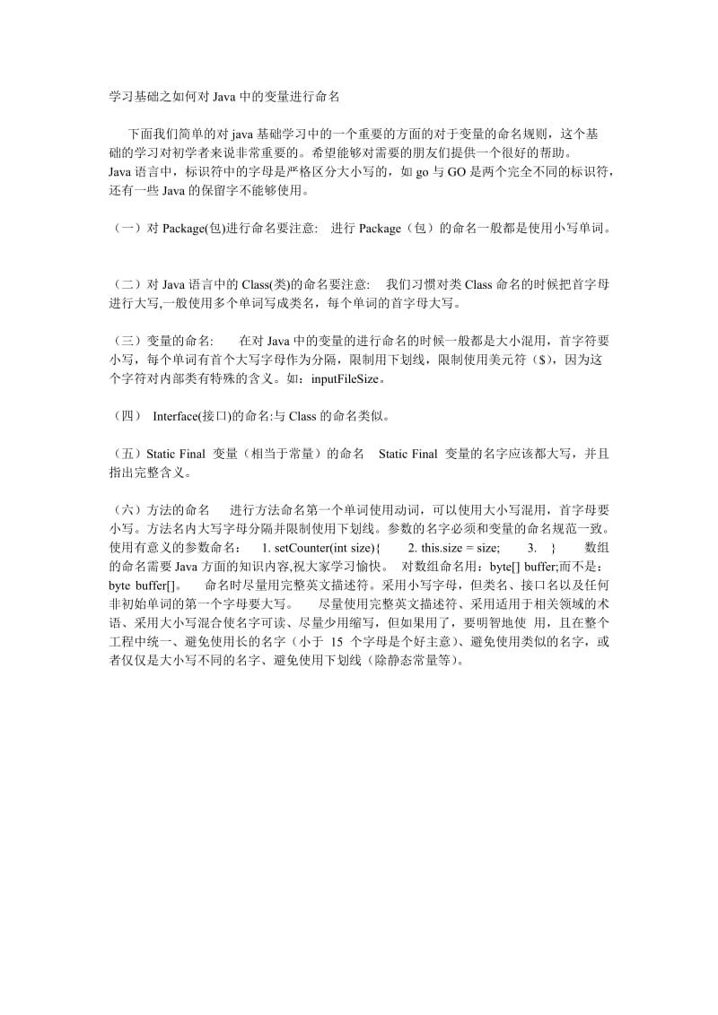 java学习基础指命名规范.doc_第1页