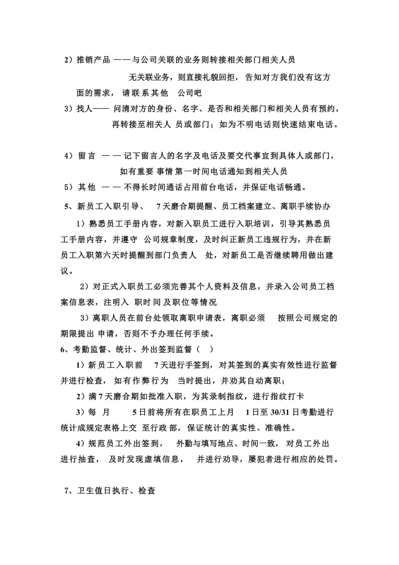 公司前台文员岗位职责及工作流程.docx_第2页