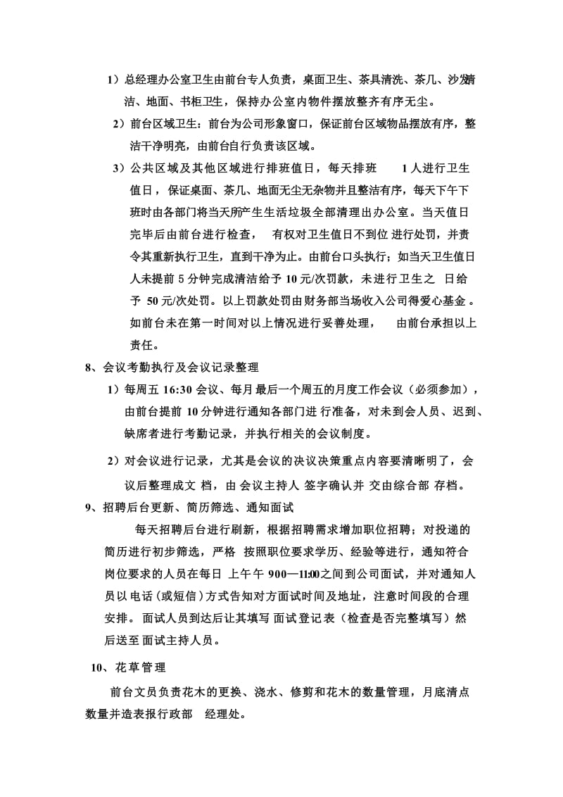 公司前台文员岗位职责及工作流程.docx_第3页