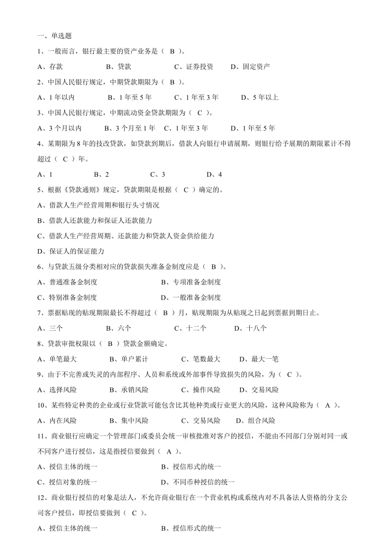 信贷从业人员资格考试题库答案.doc_第1页