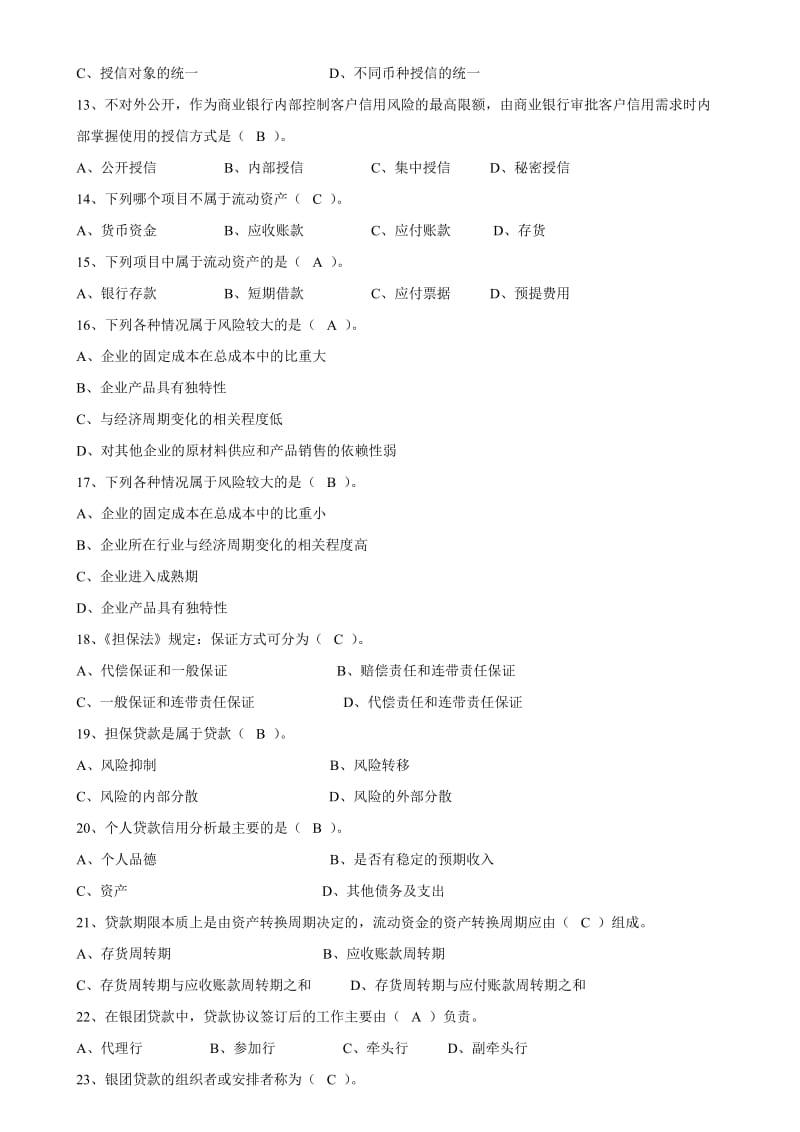 信贷从业人员资格考试题库答案.doc_第2页