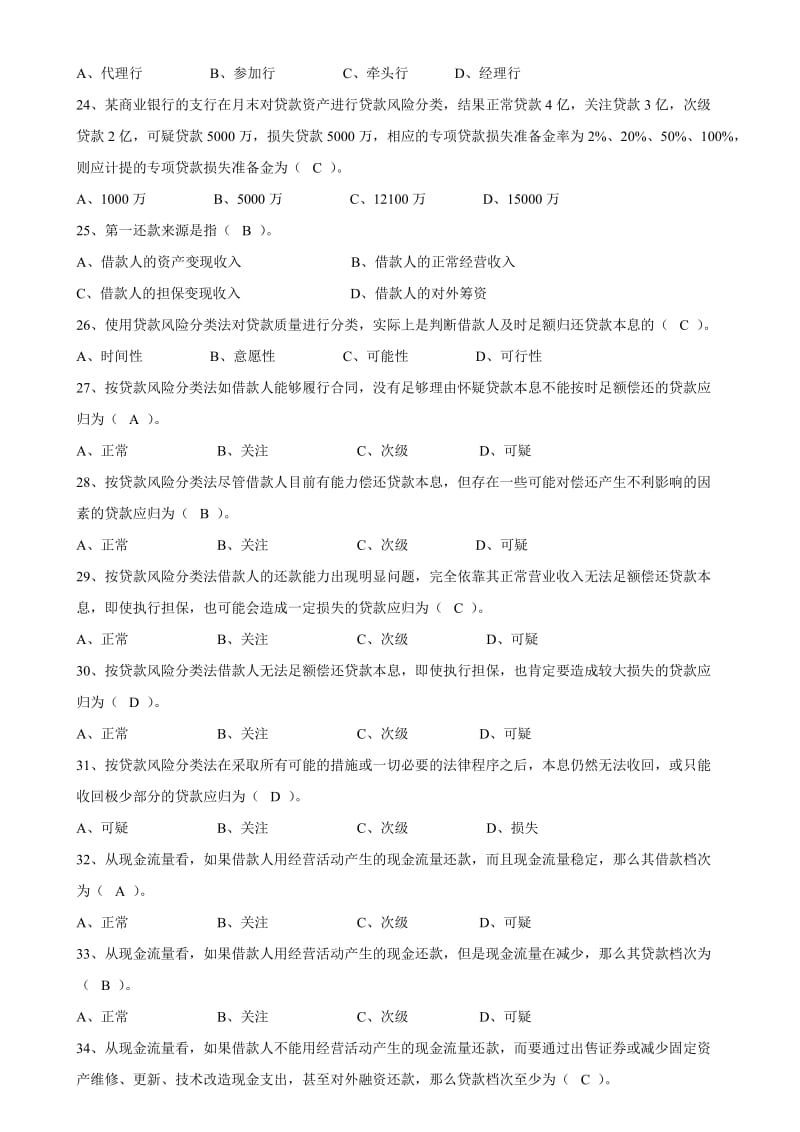 信贷从业人员资格考试题库答案.doc_第3页