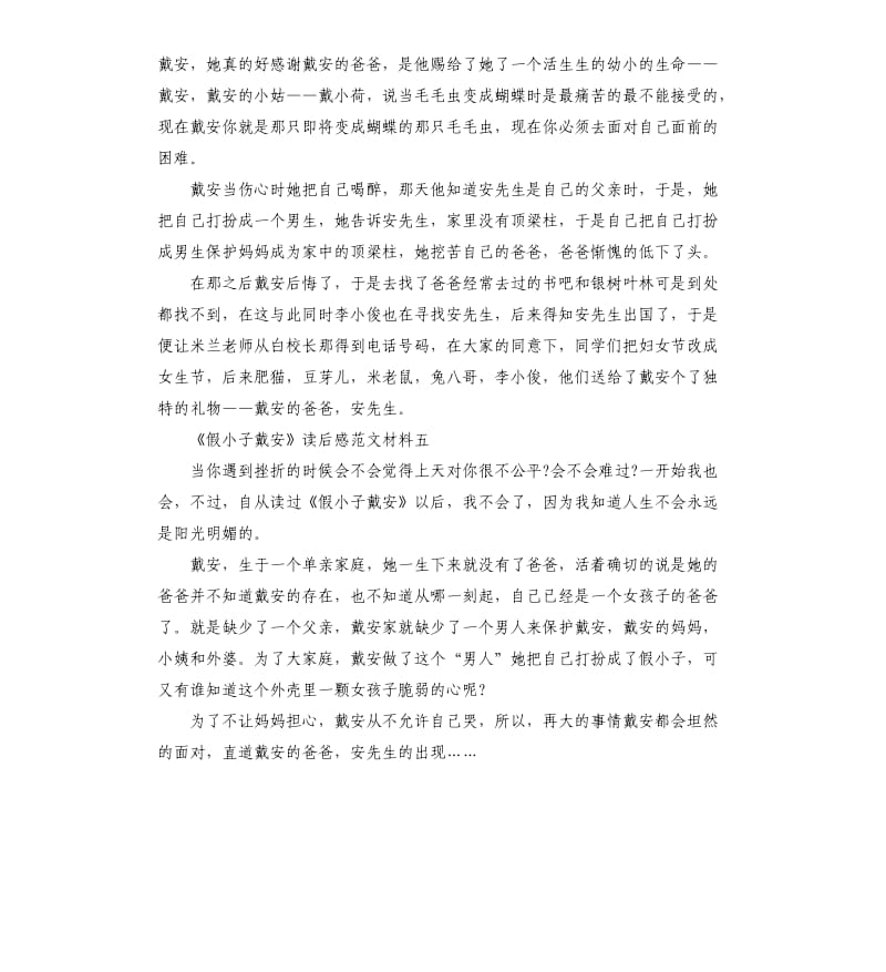 《假小子戴安》读后感.docx_第3页