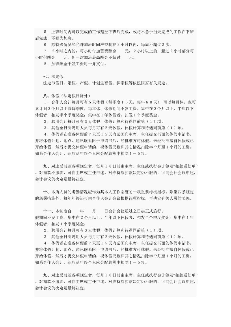 会计事务所考勤、请假及奖惩制度.doc_第3页