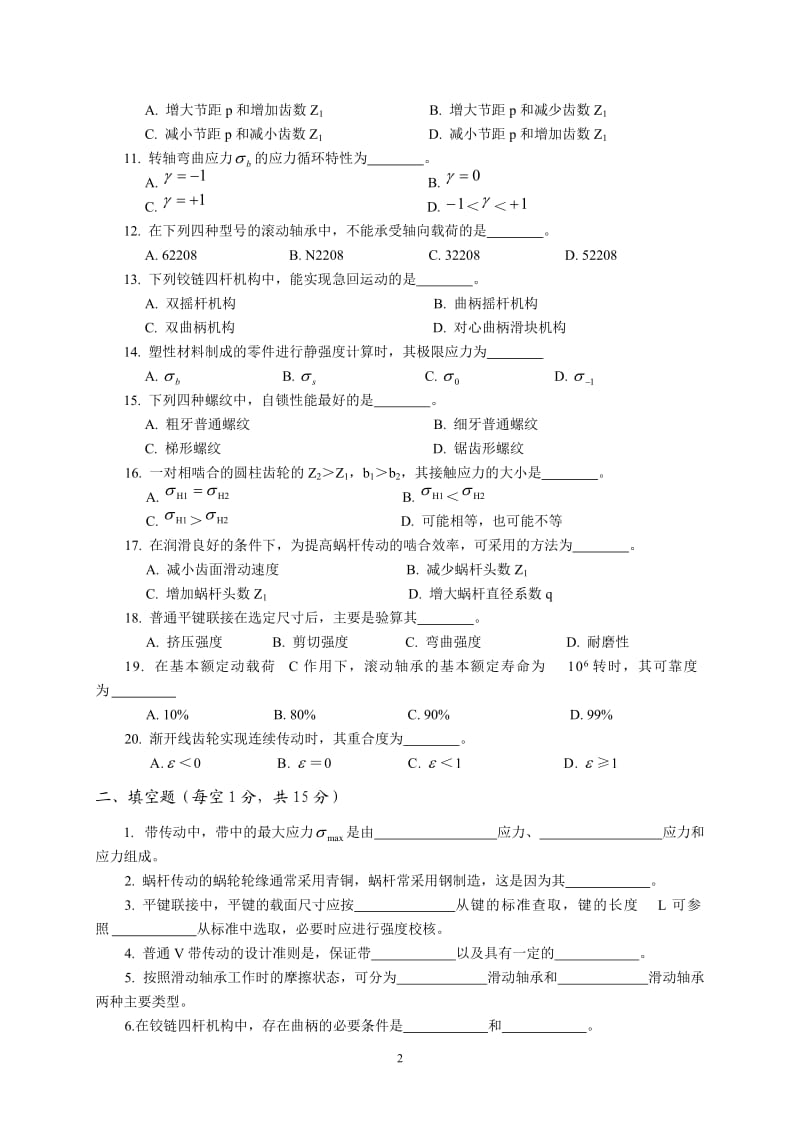 机械设计基础试题8.doc_第2页