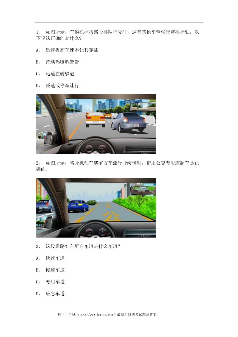 2011光泽县驾照理论考试c1小车试题.doc_第1页