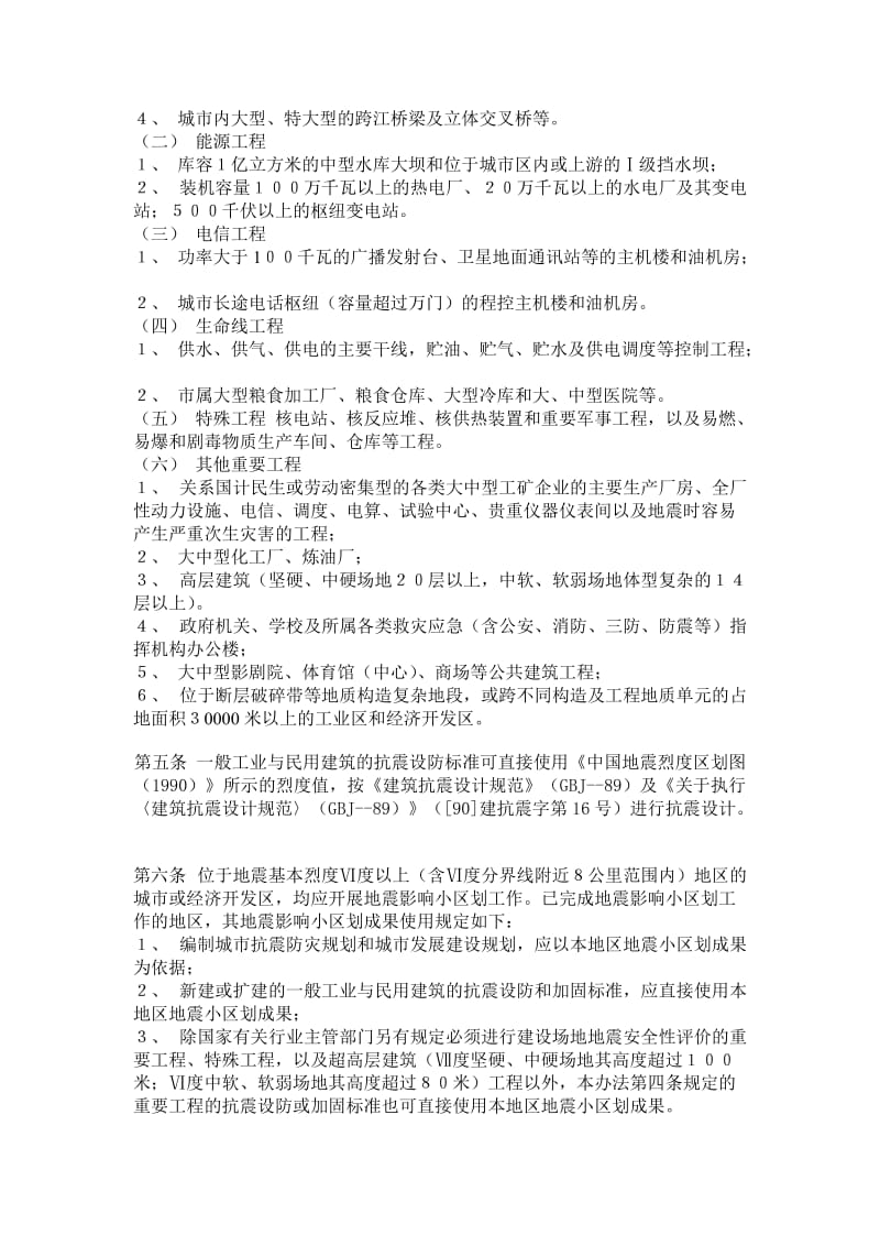 东莞市工程建设场地地震安全性评价工作管理办法.doc_第2页