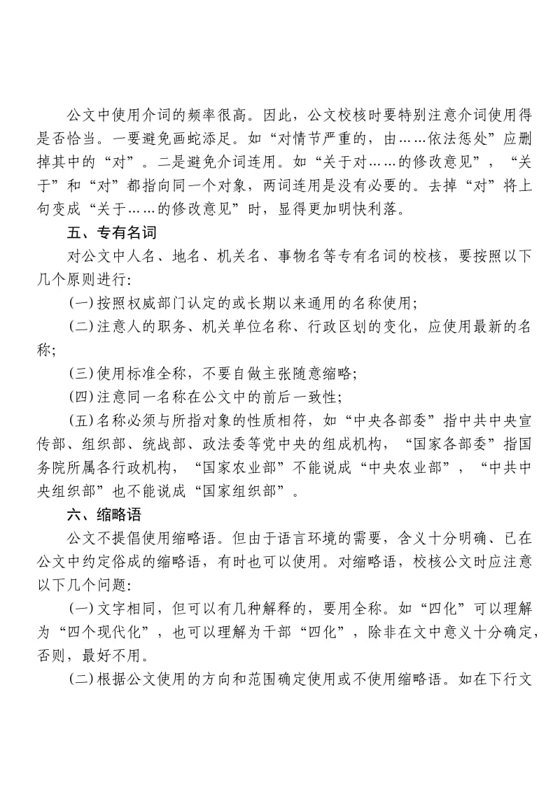 公文校核过程中需要规范的几类词语.doc_第2页