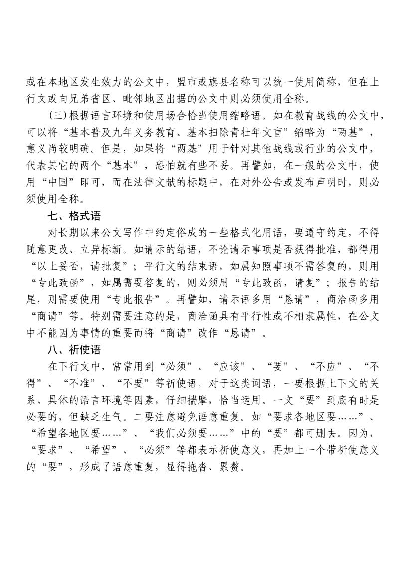 公文校核过程中需要规范的几类词语.doc_第3页