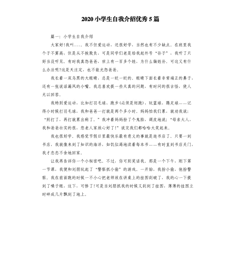 2020小学生自我介绍优秀5篇.docx_第1页