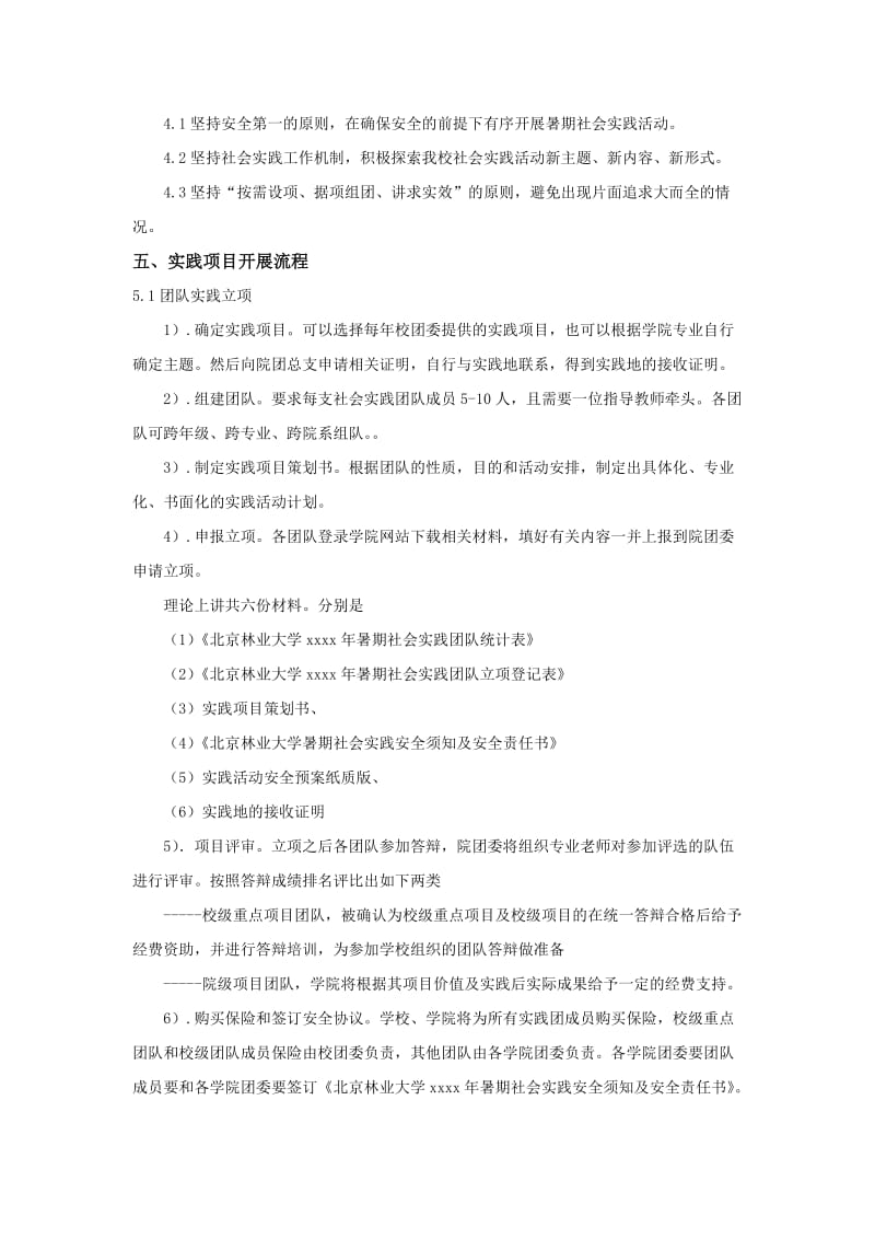 北京林业大学园林学院社会实践活动流程规范.docx_第2页