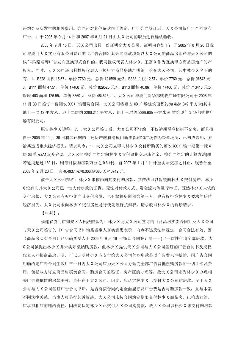 合同法第九十九条关于债务抵销规定的理解与适用.doc_第2页