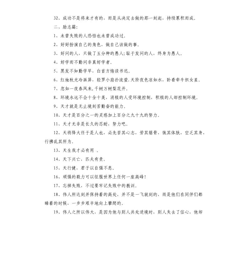 小学生励志名言名句大全.docx_第3页