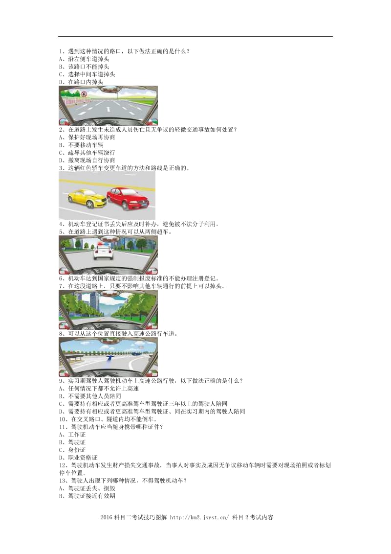 未盟县驾驶证理论考试C1小型手动档汽车试卷.doc_第1页