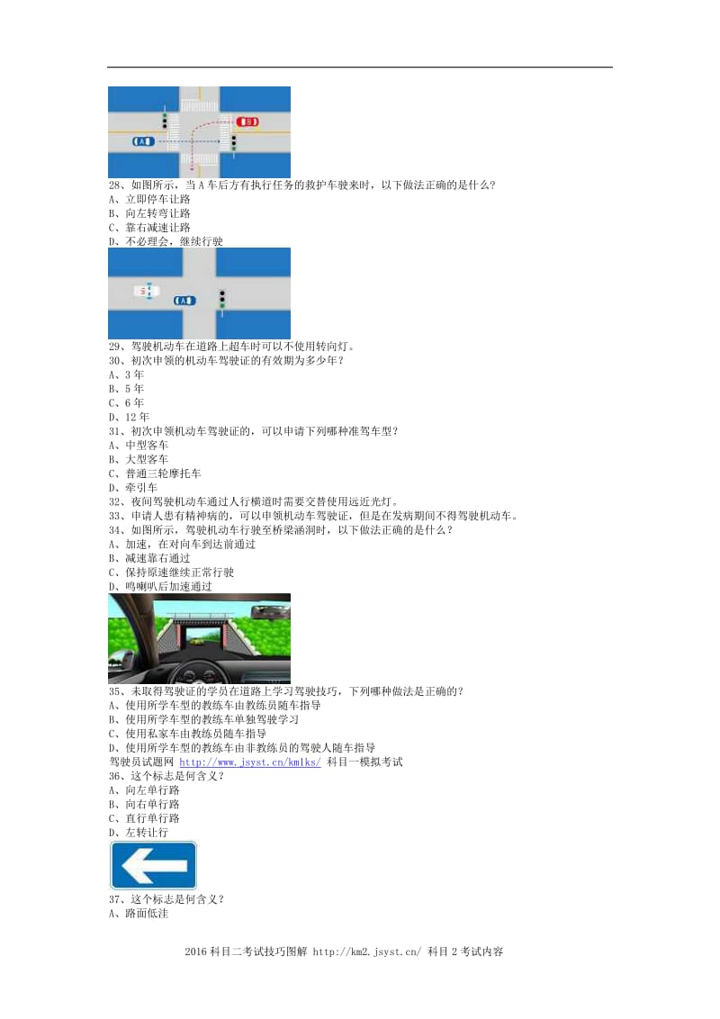 未盟县驾驶证理论考试C1小型手动档汽车试卷.doc_第3页