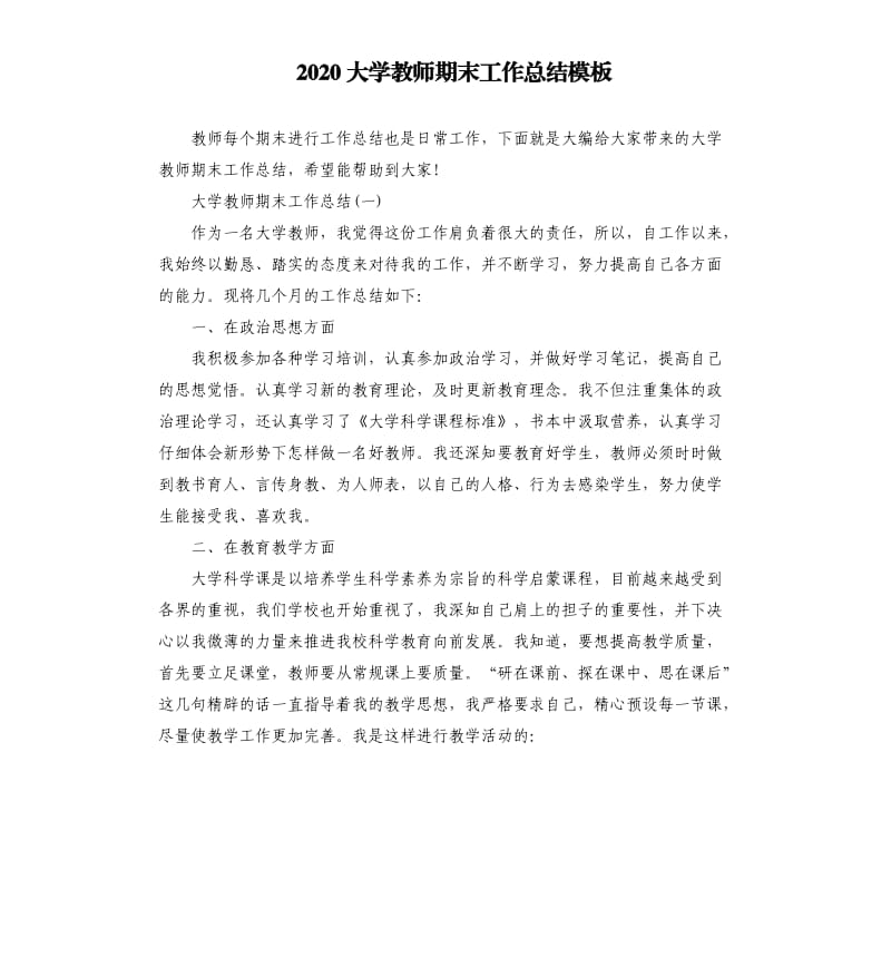 2020大学教师期末工作总结模板.docx_第1页