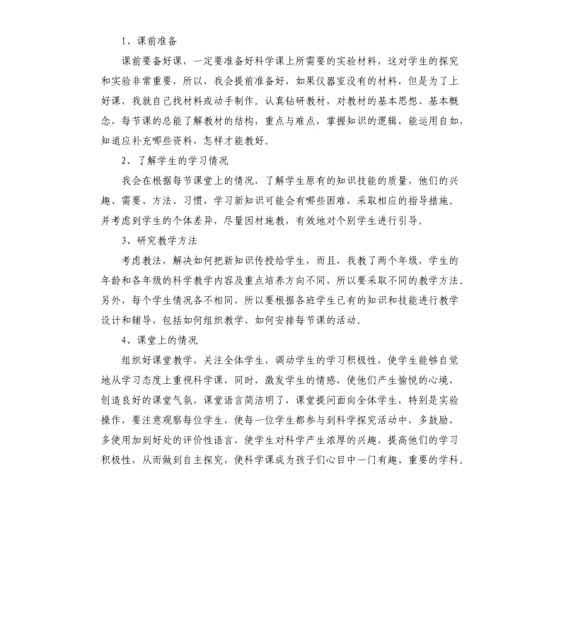 2020大学教师期末工作总结模板.docx_第2页