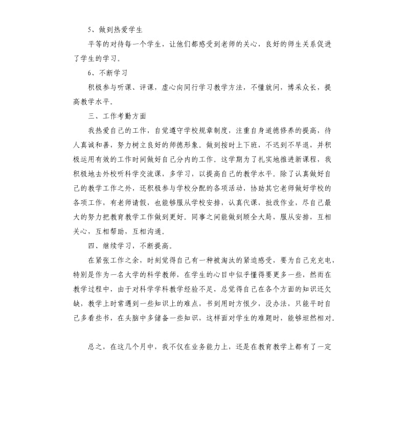 2020大学教师期末工作总结模板.docx_第3页