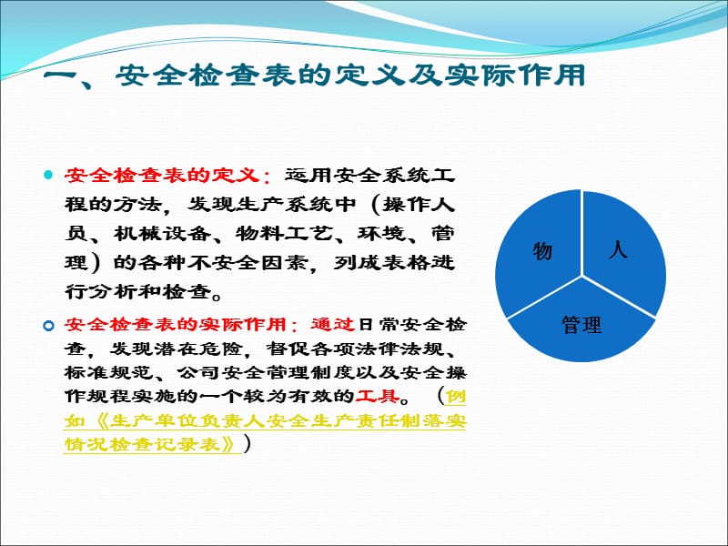 安全检查表编制方式.ppt_第3页