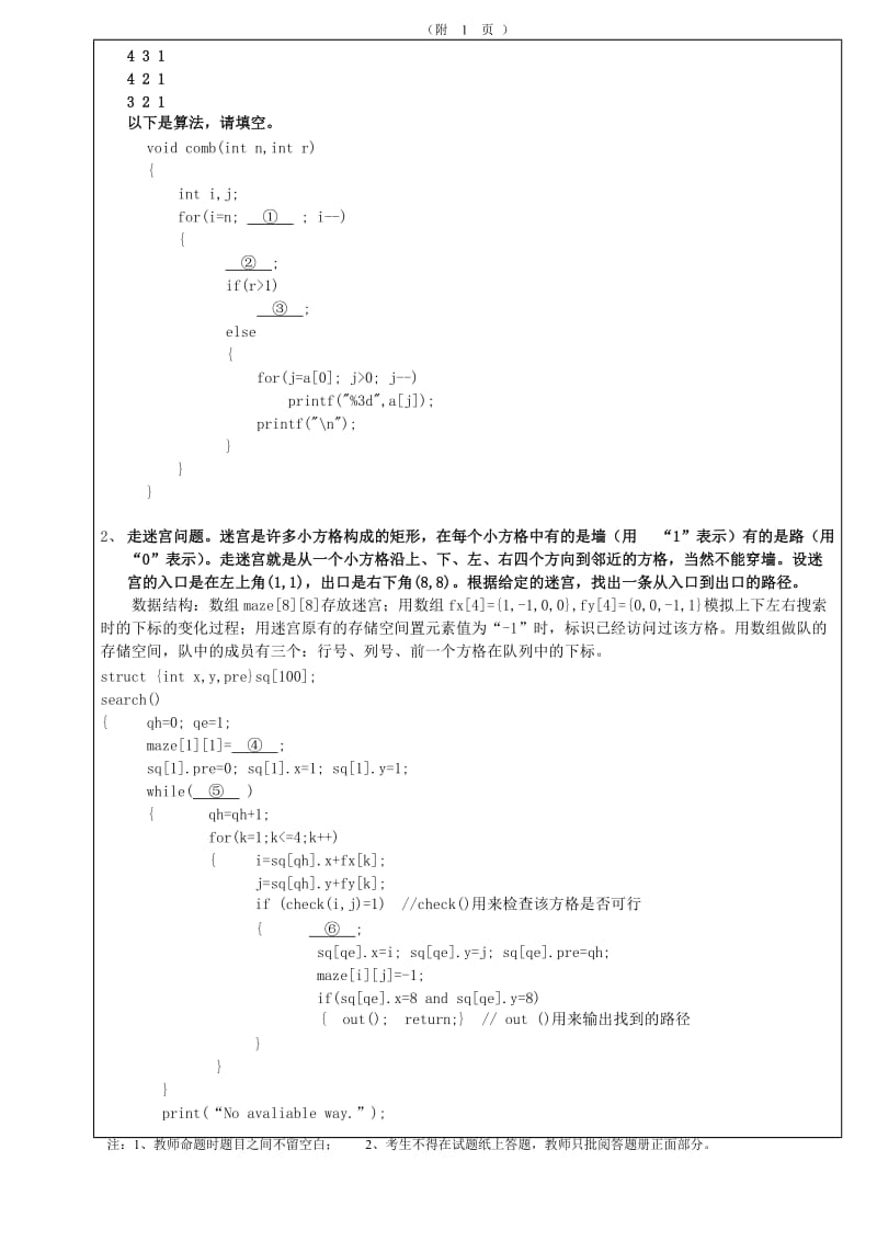 武科大算法设计与分析试卷及答案级.doc_第2页