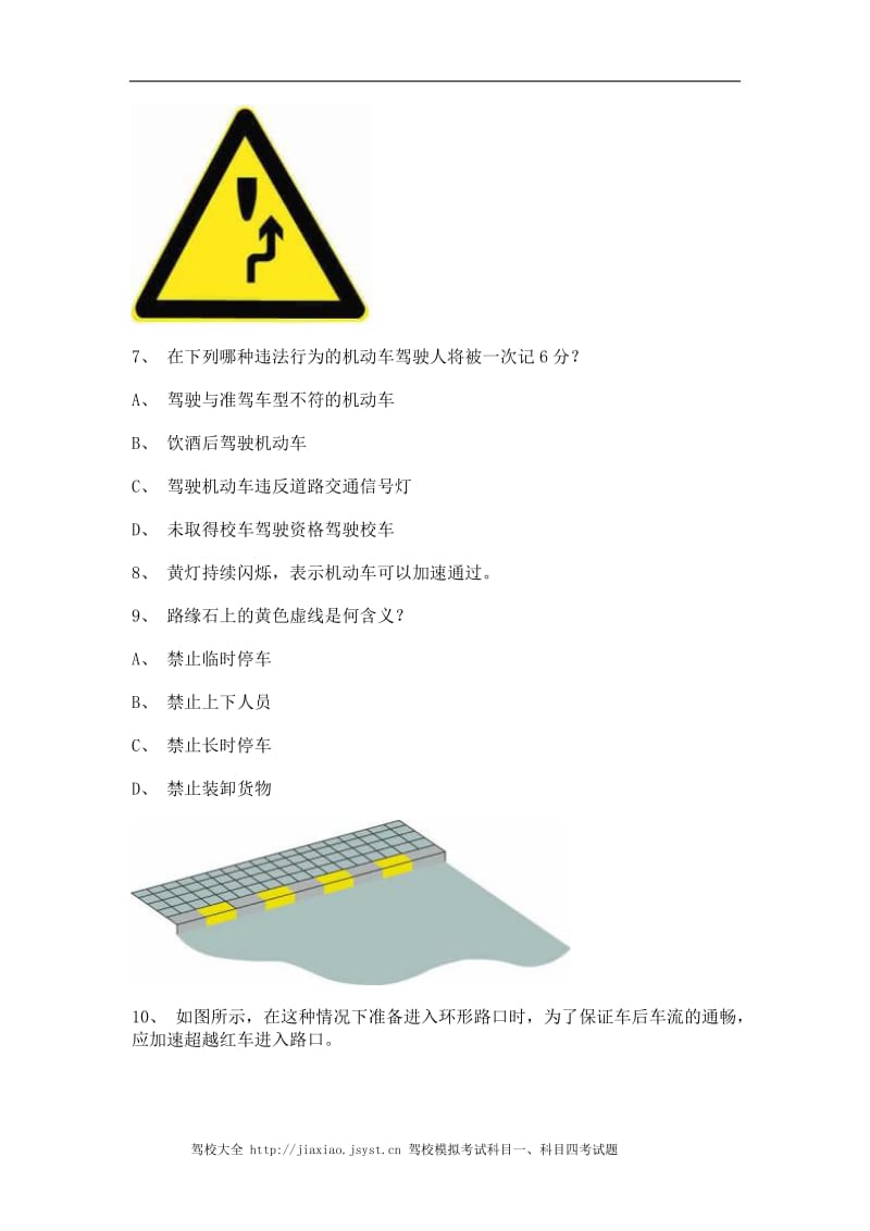 2011德化县驾照理论考试c1小车仿真试题.doc_第2页