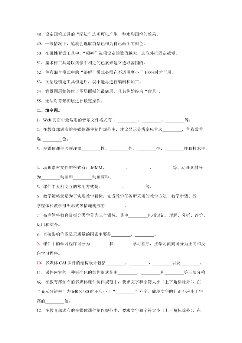 《CAI课件设计》复习题.doc_第3页