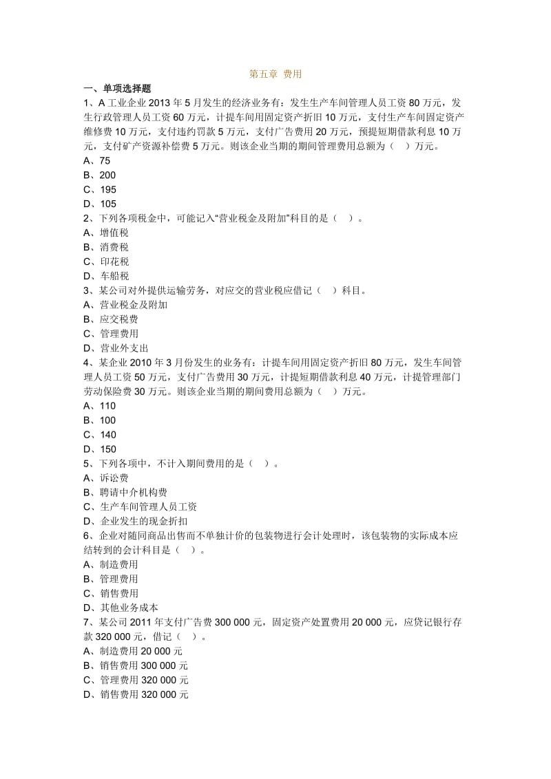 2014初级实务习题与答案五.doc_第1页