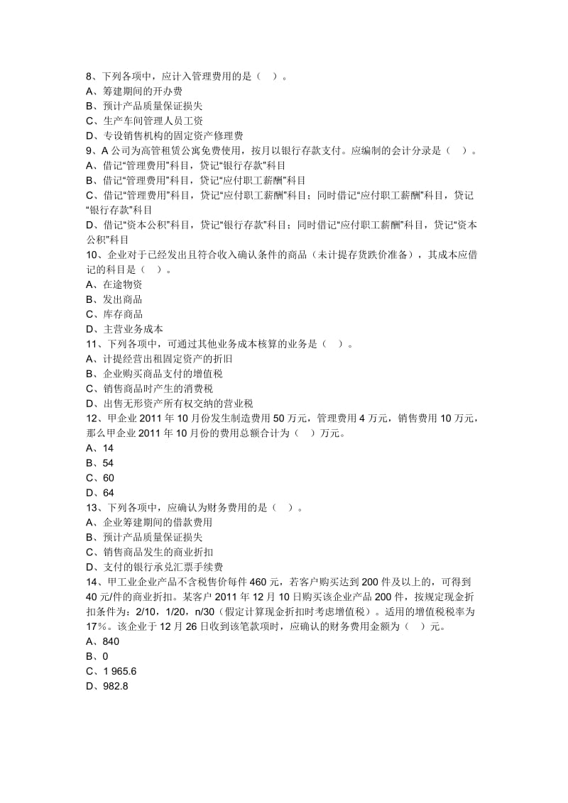 2014初级实务习题与答案五.doc_第2页